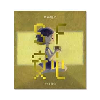 「樹ピター」　白井剛史　プリミ恥部　廃盤　レア　初版！ 樹ピター」 白井剛史 プリミ恥部 廃盤 レア 初版！の通販 by も